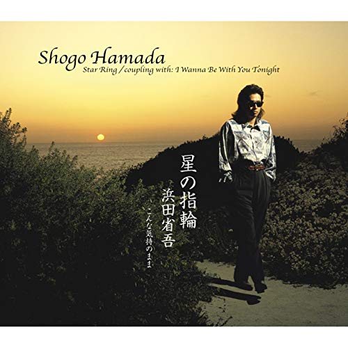 浜田省吾 ファンクラブ会報 Shogo Station NO.8〜 浜田省吾さん