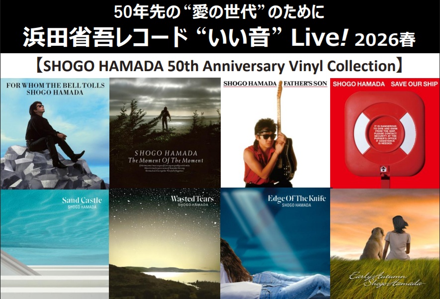 浜田省吾レコード “いい音” Live!